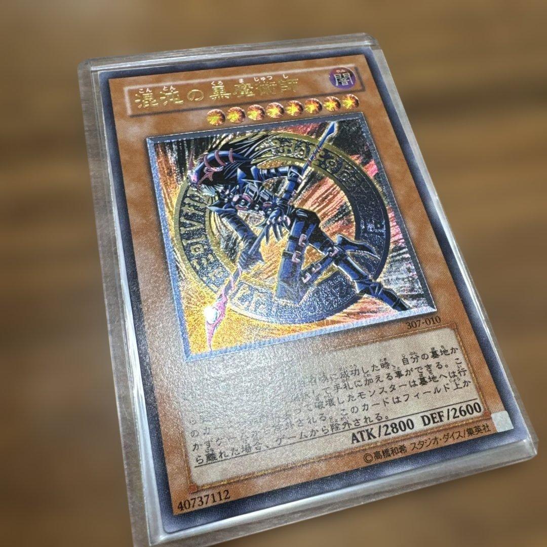 【極美品】 混沌の黒魔術師 レリーフ 307-010 1枚 極美品】混沌の黒魔術師レリーフ307-010 - メルカリ