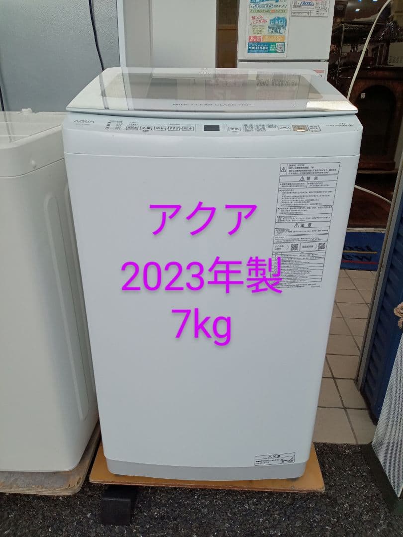 北九州市福岡市限定　洗濯機　アクア　2023年製　7kg　3ヶ月保証付 北九州市福岡市限定 洗濯機 アクア 2023年製 7kg 3ヶ月保証付 - メルカリ