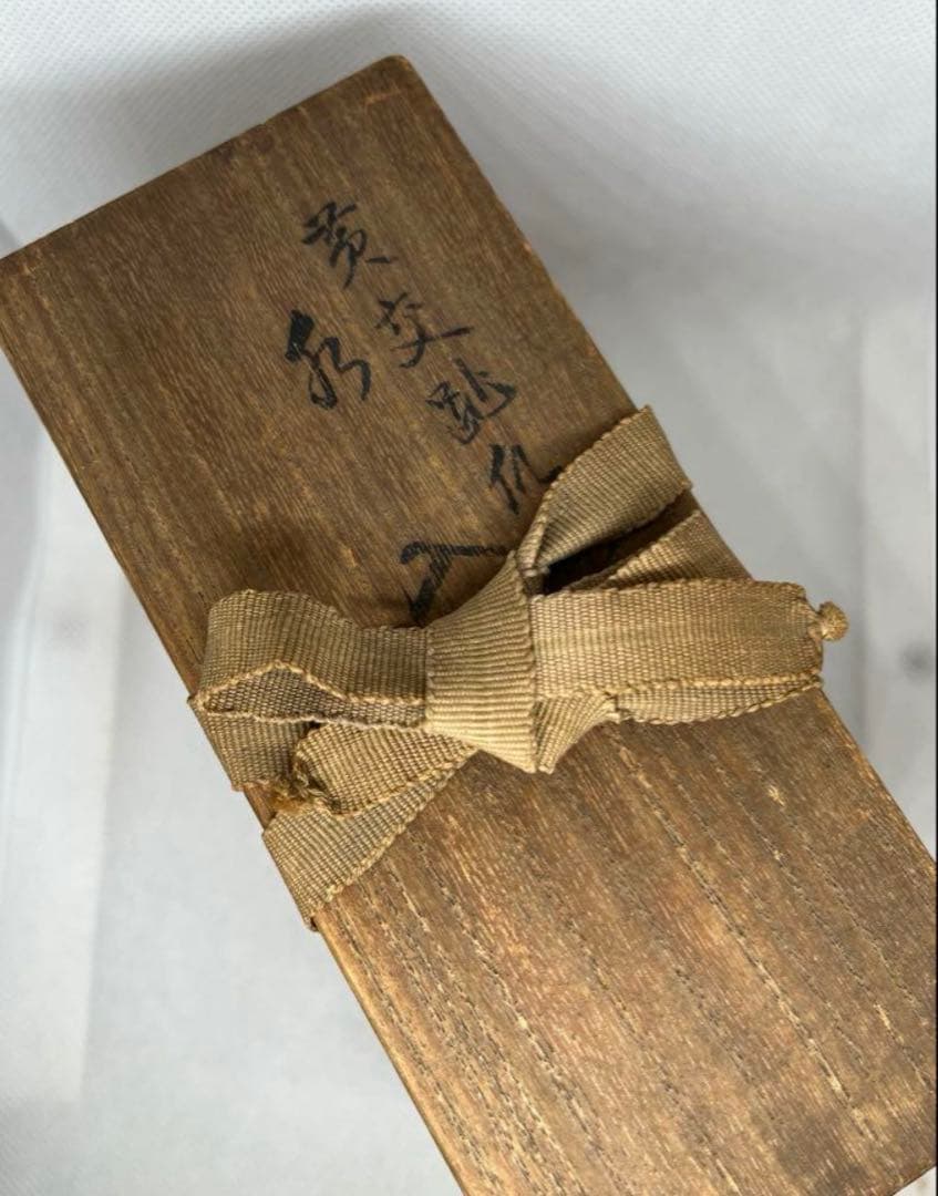 骨董　永楽善五郎　得全作　黄交趾瓜型水差（共箱あり）