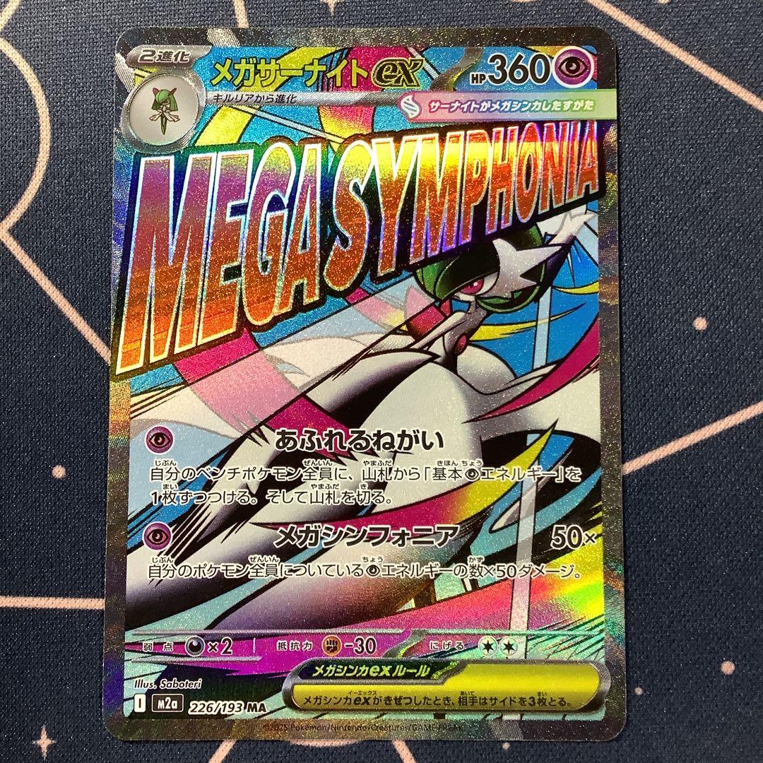 メガサーナイトex MA エラーカード - メルカリ