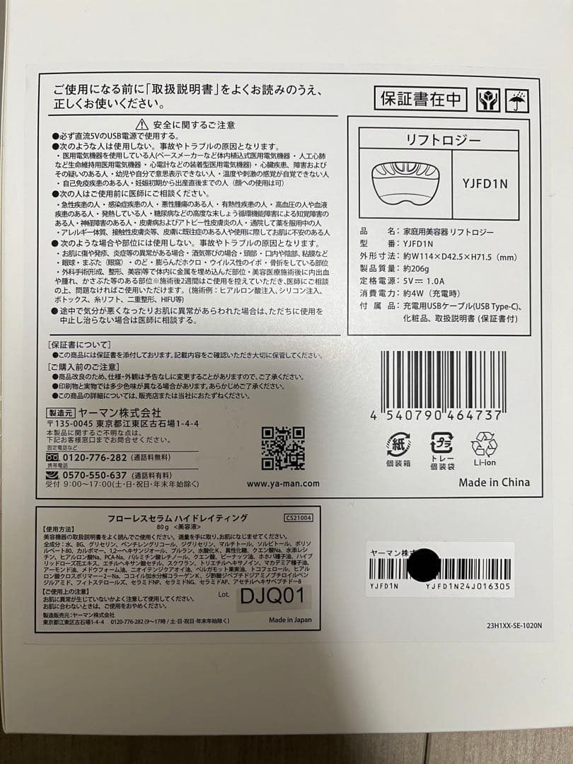 《新品未使用》ヤーマン美顔器 リフトロジー リフトEMS YJFD1Nゴールド