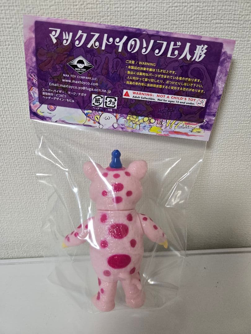 ワンフェス MAXTOY 怪獣ブースカ ソフビ max toy マックストイ - メルカリ