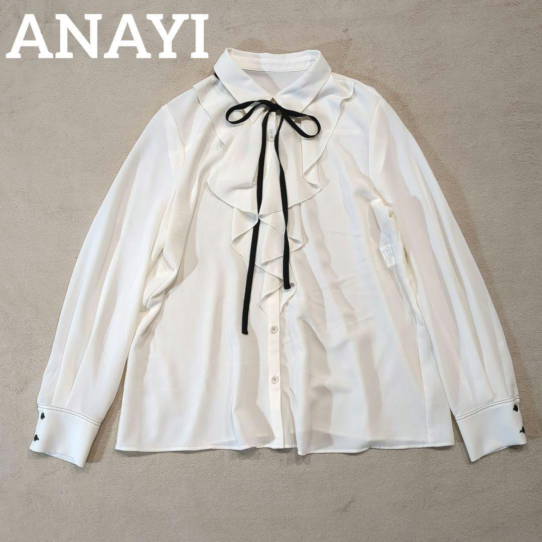 ANAYI アナイ ボウタイ 紐リボン フリルブラウス 長袖 ジョーゼット 白