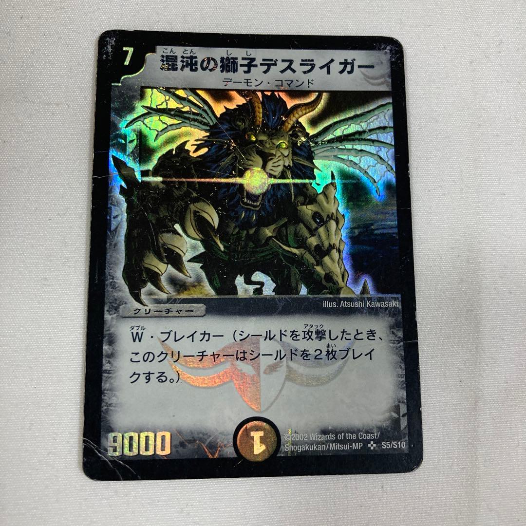 979 混沌の獅子デスライガー 2002年 旧枠 初期カード - メルカリ