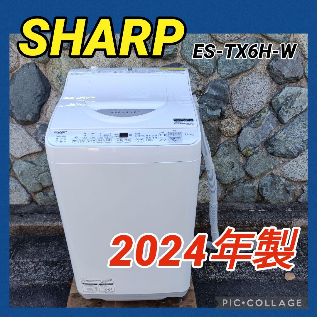 全国発送 シャープ 縦型洗濯機 6.5kg ES-TX6H-W 2024年製