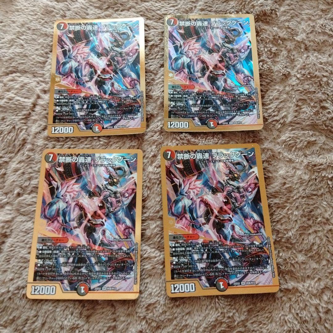 禁断の轟速 ブラックゾーン 金 ヒーローレア デュエルマスターズ デュエマ 禁断の轟速 ブラックゾーン（ヒーローレア）｜デュエマシングルカード