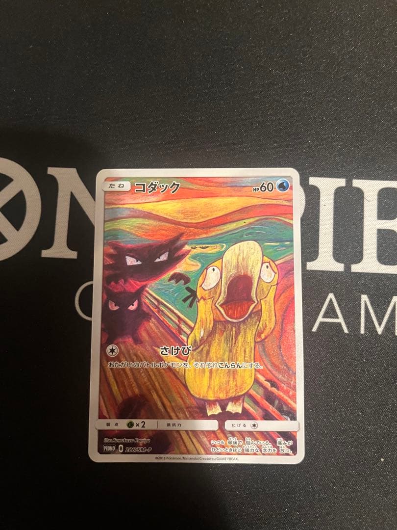 ポケカ ムンクの叫び 3枚セット イーブイ モクロー コダック - メルカリ