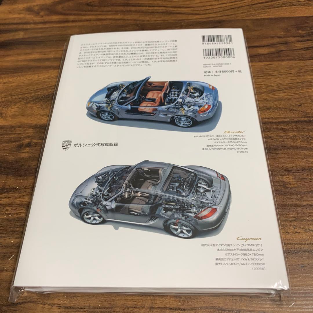 ポルシェ ボクスター&ケイマン 新たなるブランドの誕生とその軌跡 三樹