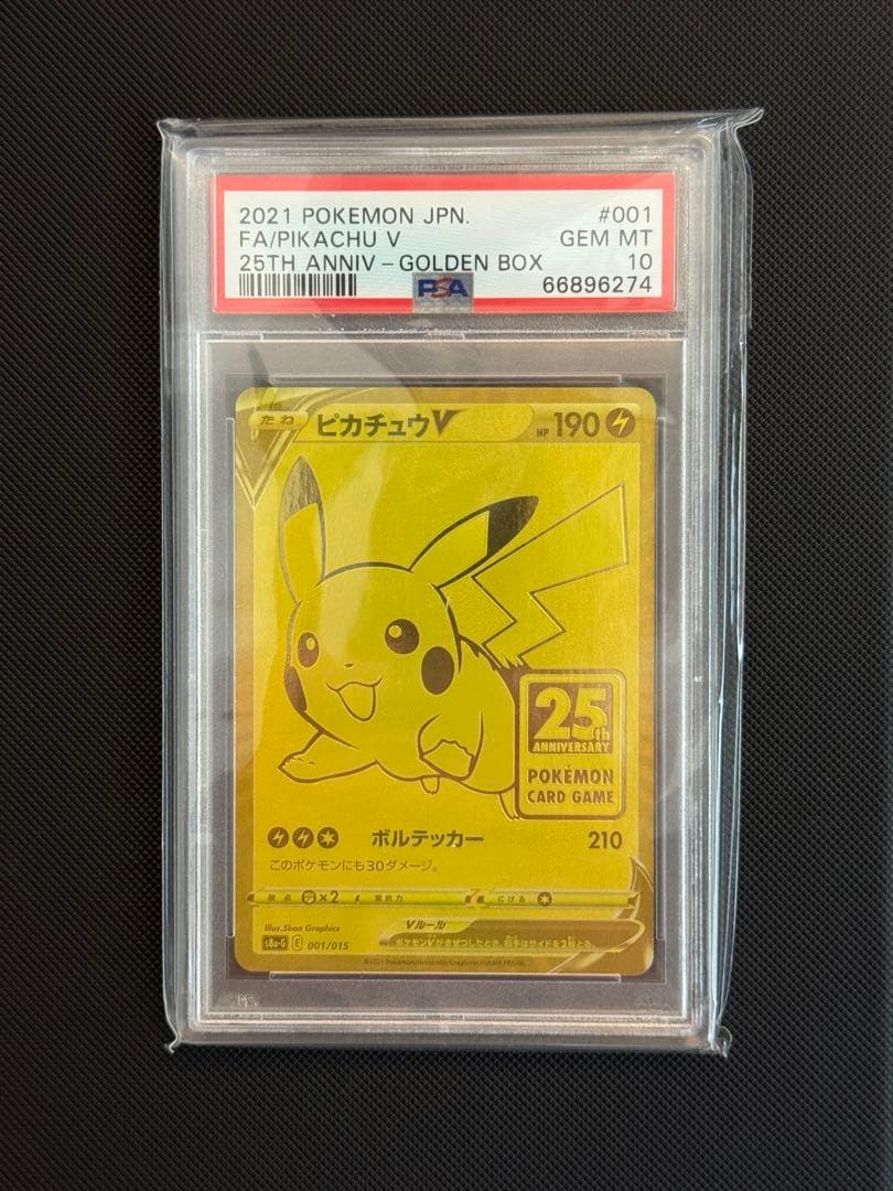 PSA10ピカチュウV S8a-G 25th 001/015ゴールデンピカチュウ PSA10】ポケモンカード ピカチュウV S8a-G 001/015 プロモ 25th