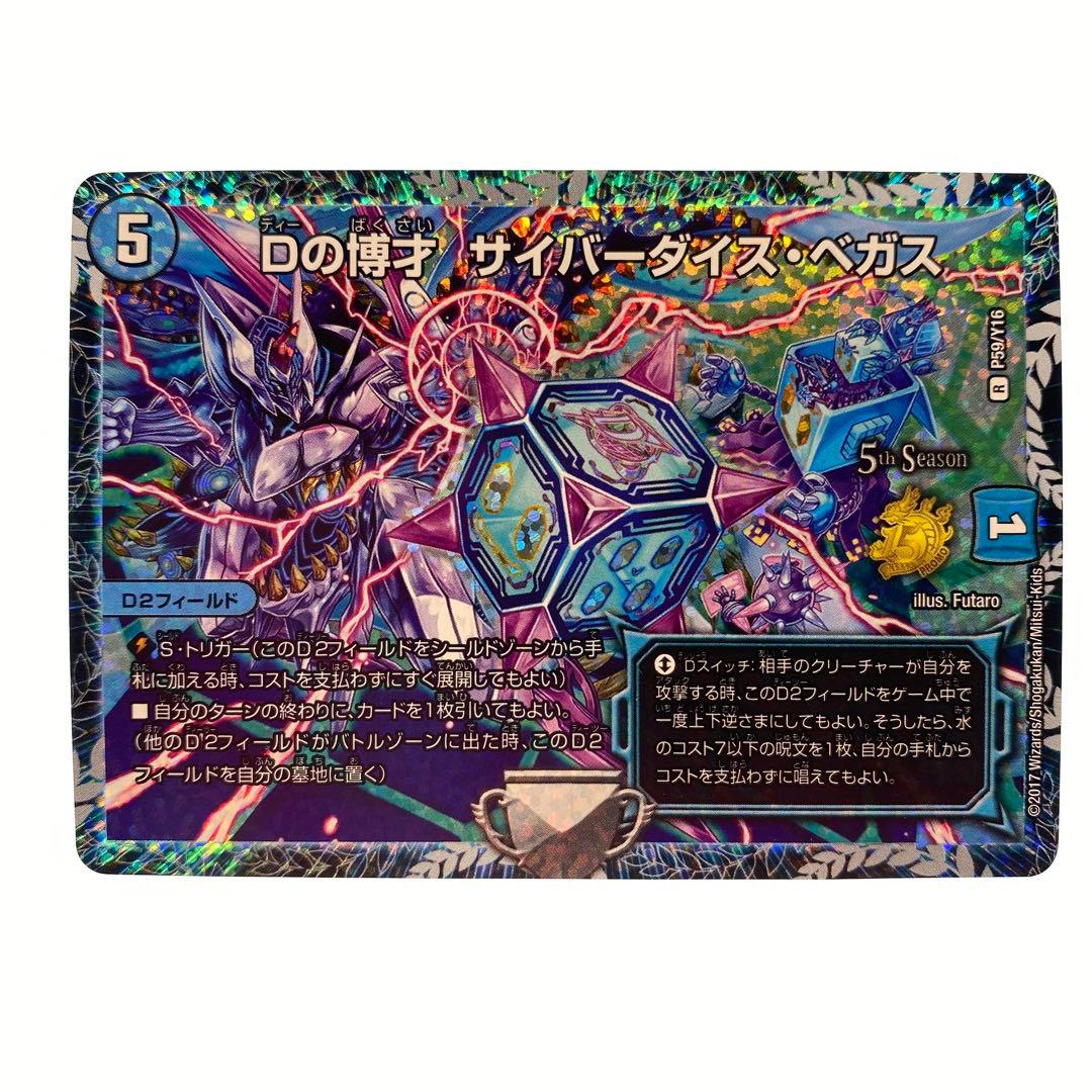 デュエルマスターズ Dの博才 サイバーダイス・ベガス プロモ CS 1枚