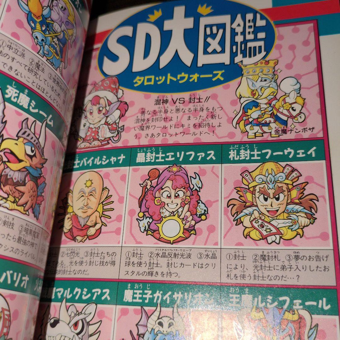 SDクラブスペシャルSD大図鑑 - メルカリ