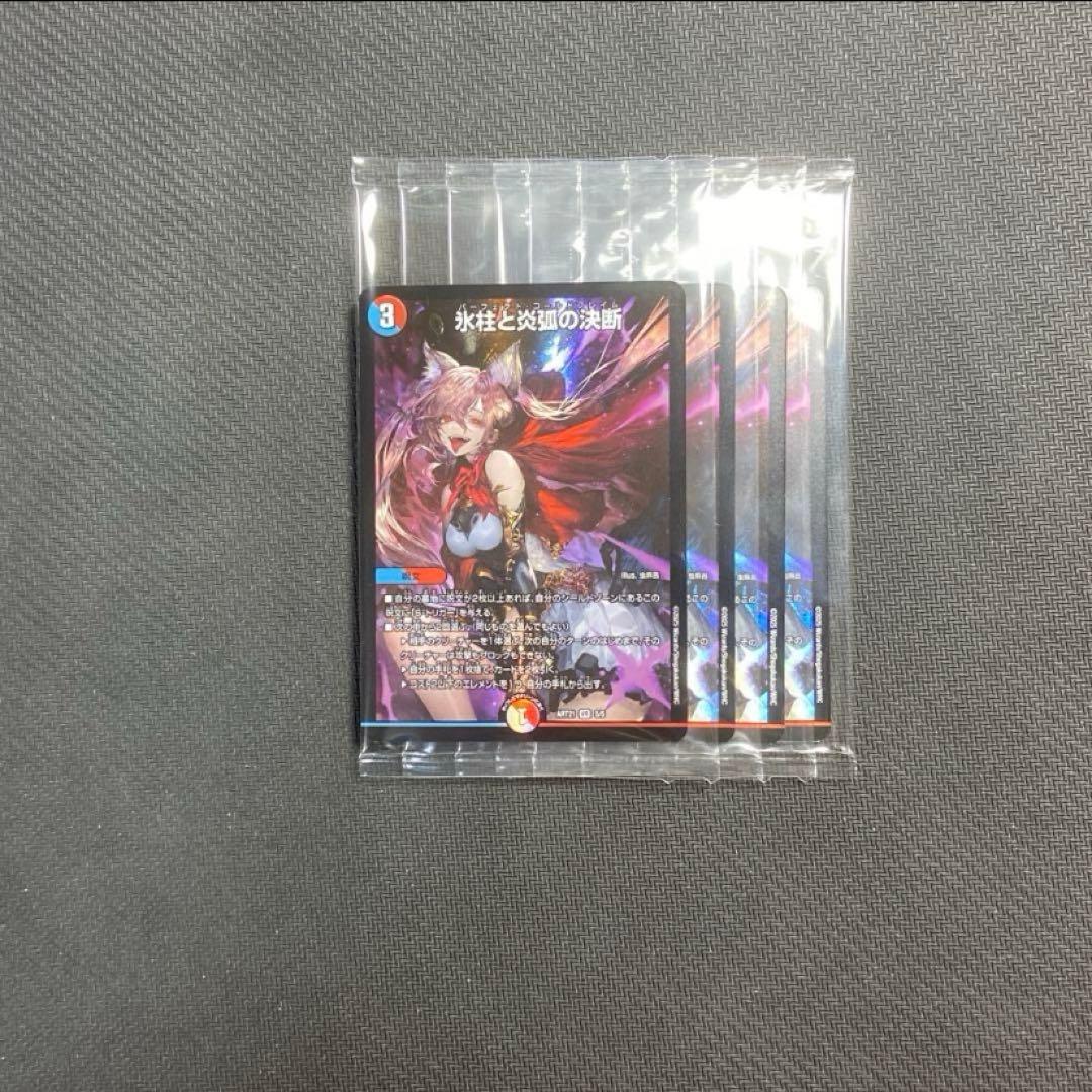 氷柱と炎狐の決断 パーフェクトコールドフレイム 神アート 4枚 未開封