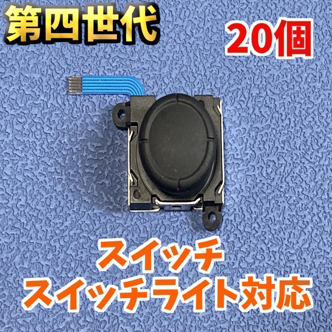 Switch ジョイコン アナログスティック 修理部品 60個　新品 楽天市場】ジョイコンアナログスティック修理交換パーツ Nintendo
