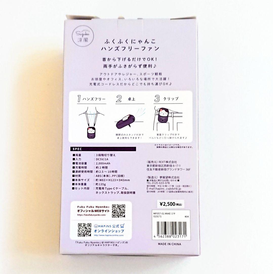 新品】ふくふくにゃんこ 3WAYハンズフリーファン 扇風機 熱中症予防 3個