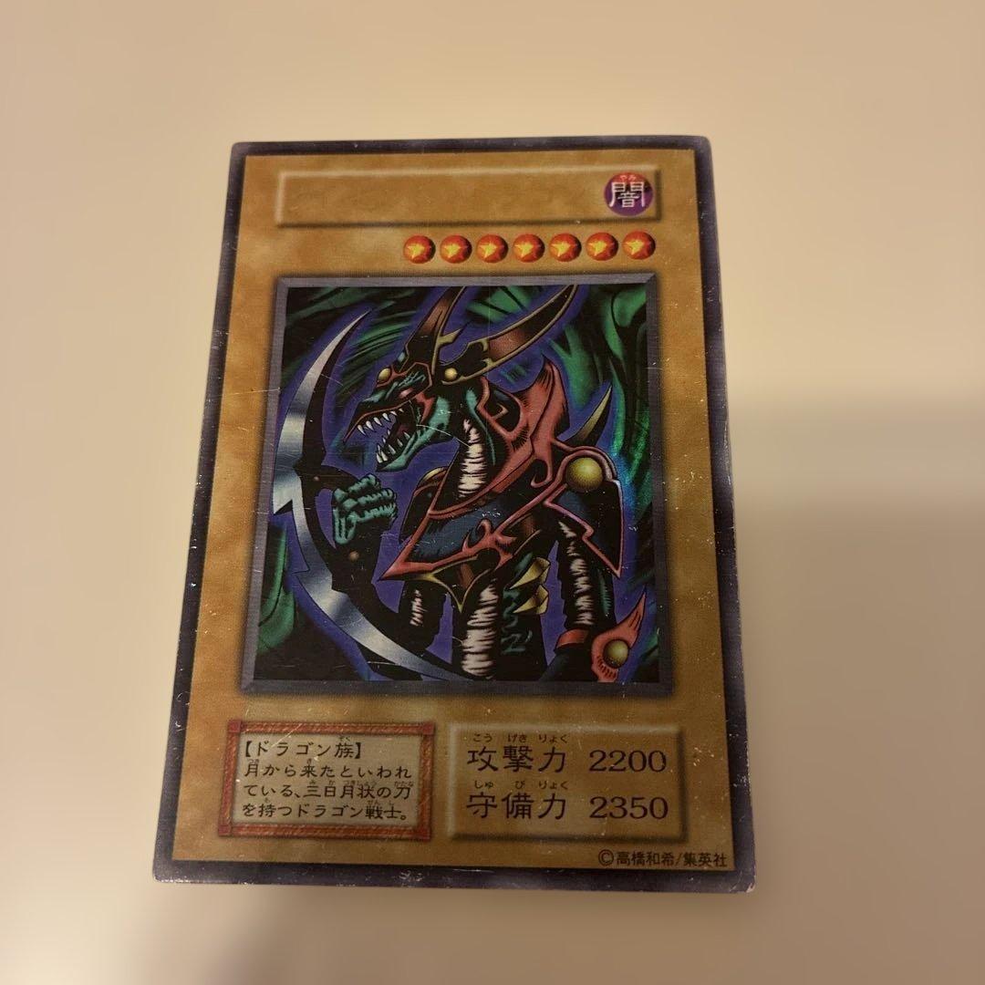 遊戯王 クレセントドラゴン 初期 - メルカリ