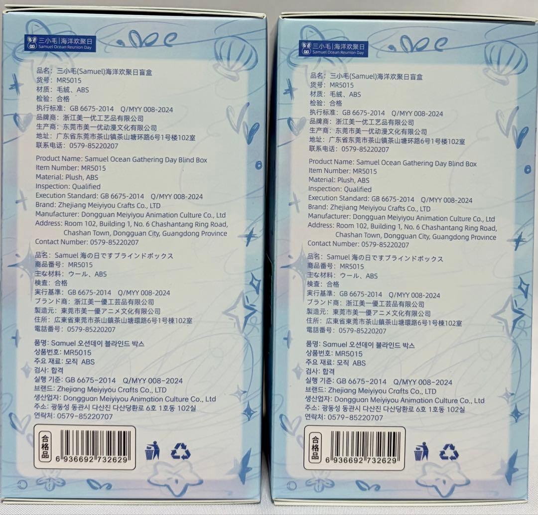 新品未開封】三小毛 SAMUEL サミュエル 海の楽しい集まり ぬいぐるみ
