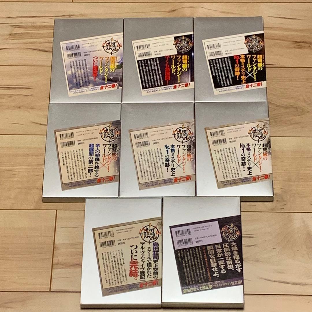 既刊全初版set 島田荘司x士郎正宗 MASAMUNE SHIROW講談社BOX