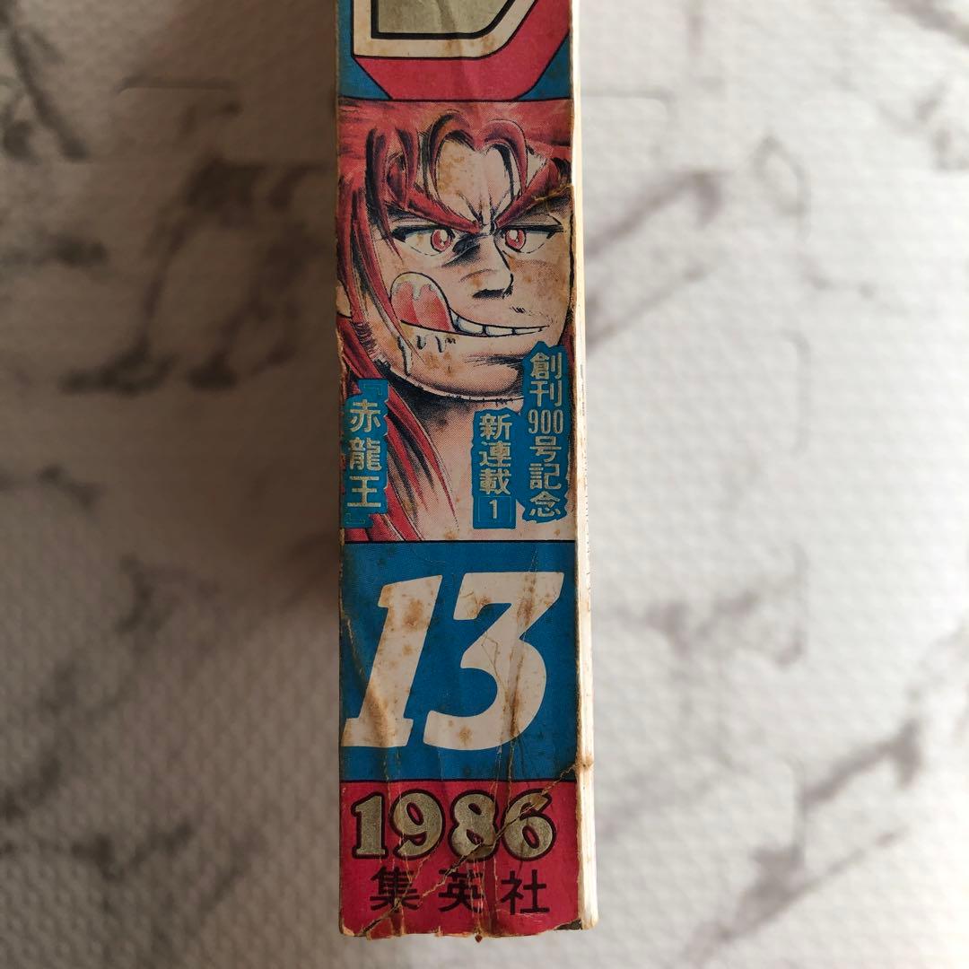 週刊少年ジャンプ1986年ー13号（表紙：赤龍王） - メルカリ