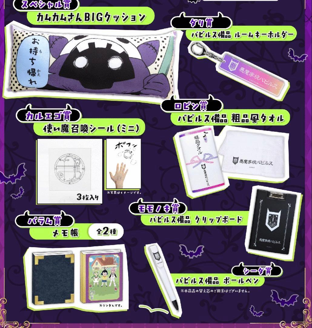 魔入間展 カムカムさん売店くじ コンプセット 入間くん くじ - メルカリ