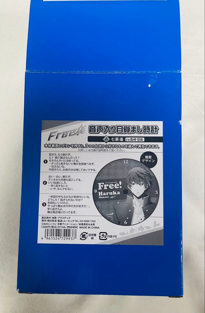 Free! 目覚まし時計 橘真琴 七瀬遙 2つセット - メルカリ