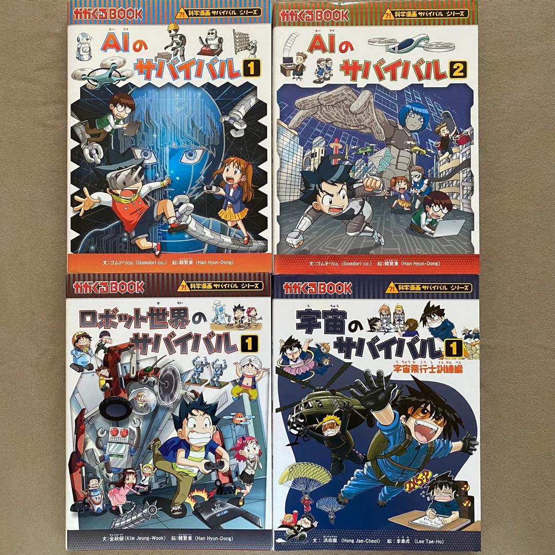科学漫画サバイバルシリーズ4冊セット May1 - メルカリ