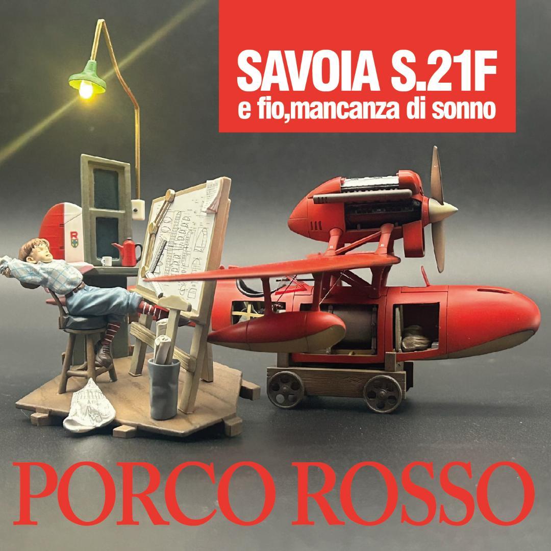 サボイアS.21F／フィオヴィネット 塗装済完成品 - メルカリ