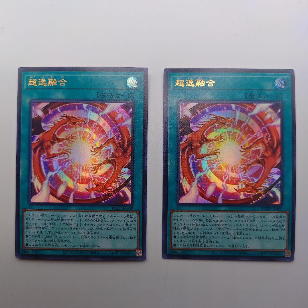 遊戯王 超逸融合 ウルトラ 2枚セット - メルカリ