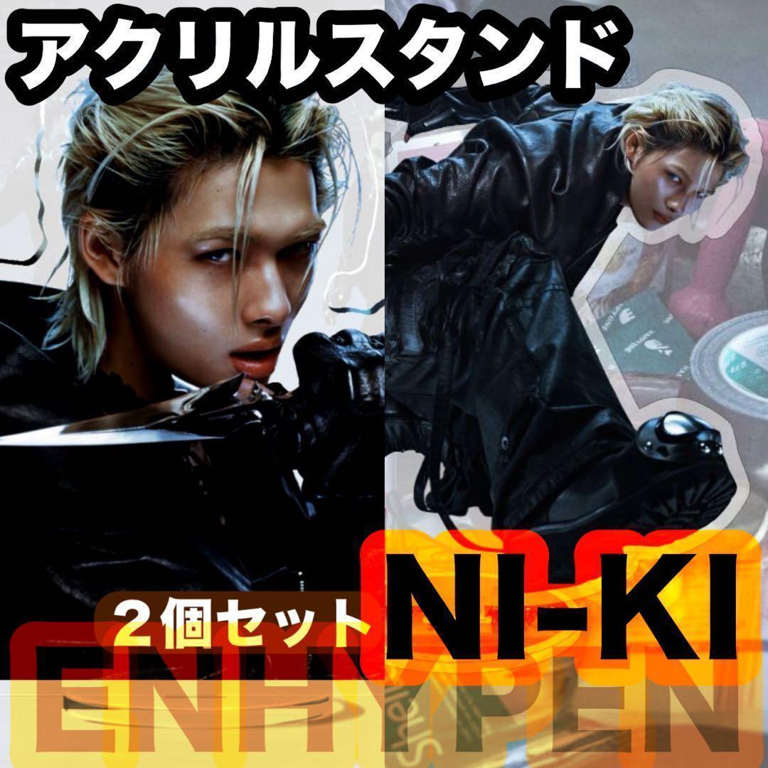 ニキ】Knife アクリルスタンド☆2個☆ENHYPEN - メルカリ