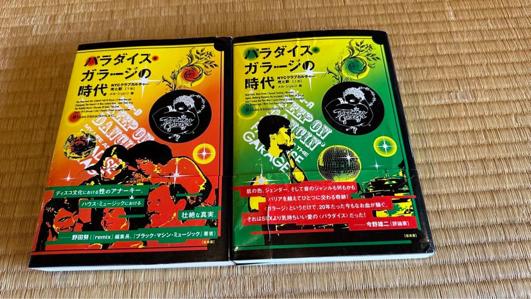 パラダイス・ガラージの時代 : NYCクラブカルチャー・光と影 上巻 パラダイス・ガラージの時代(上巻) NYCクラブカルチャー・光と影 中古