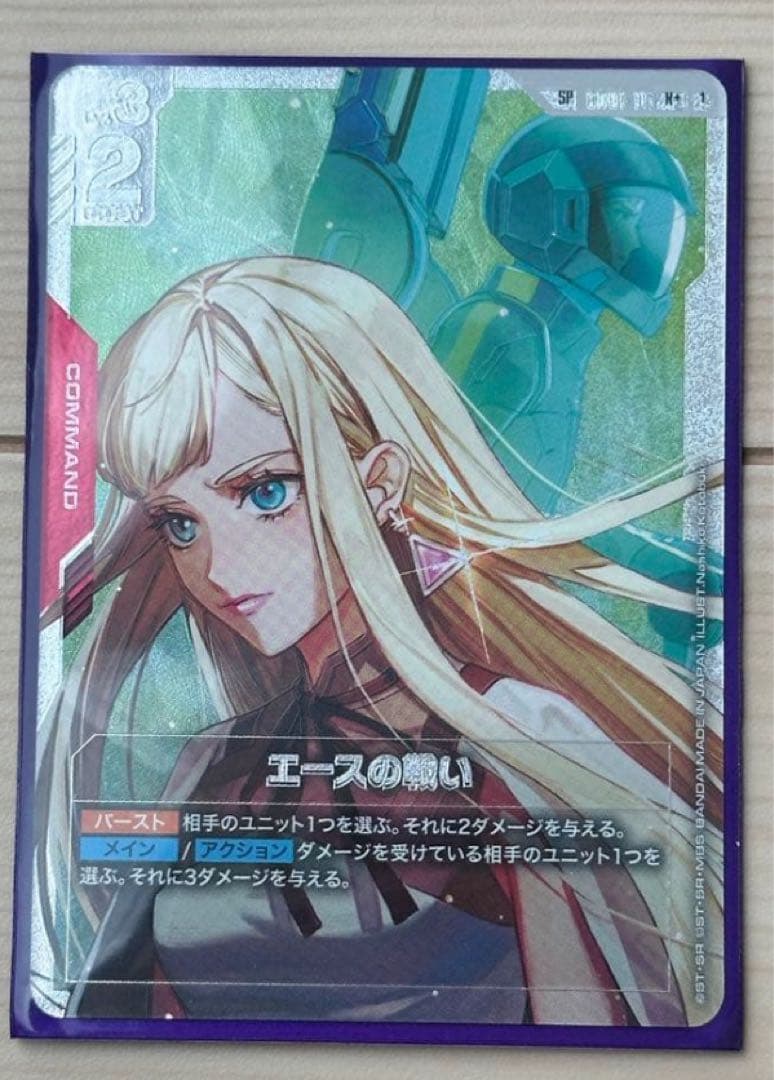 ガンダムカード　エースの戦い　SP パラレル ガンダムカード エースの戦い sp パラレル - メルカリ