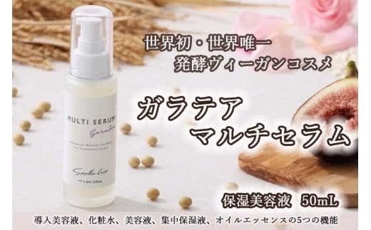 植物由来❕発酵導入美容液◇ヴィーガンコスメ♥ガラテアセラム50ml