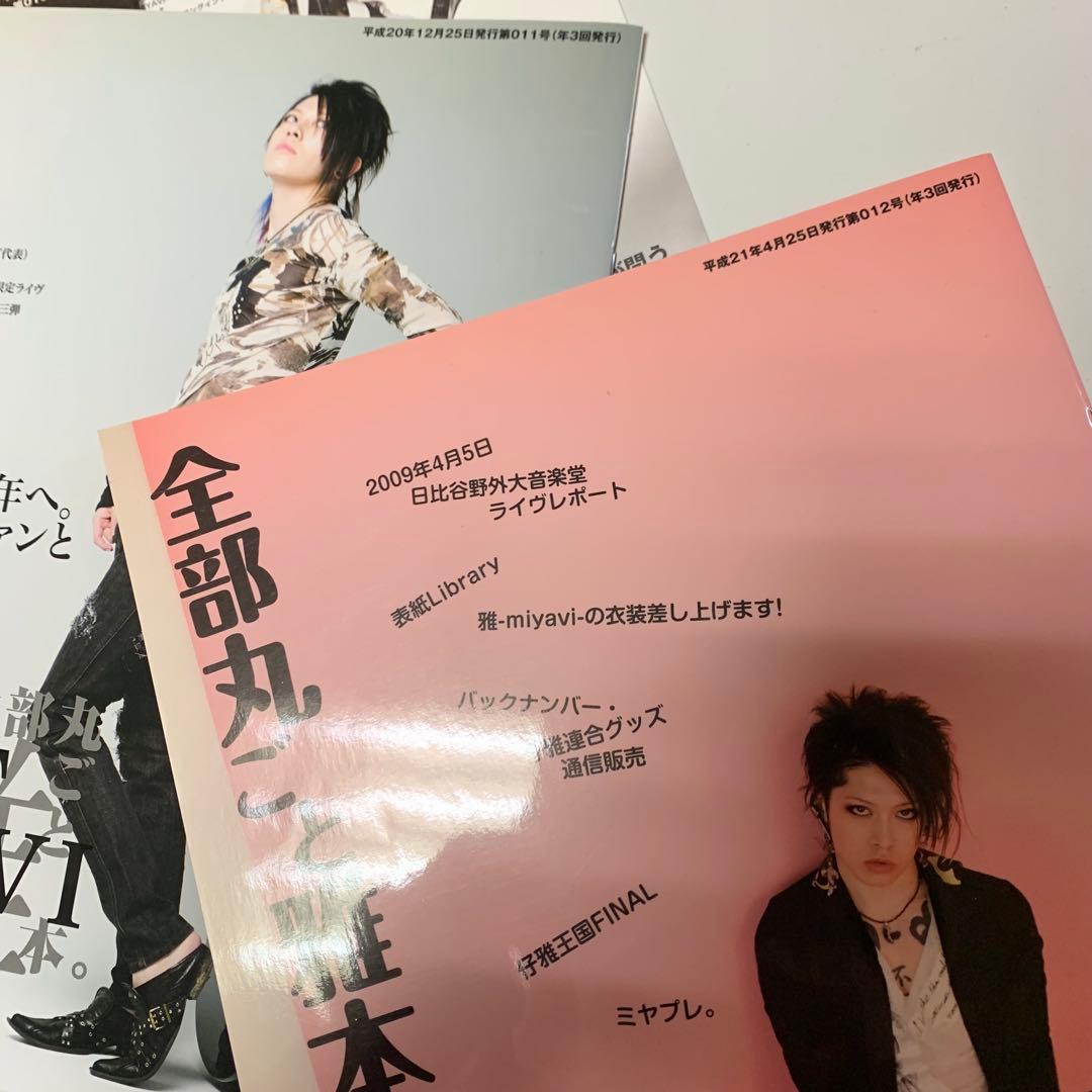 雅-miyavi- MIYAVI ファンクラブ会報×4 新聞記事 おまけ付き