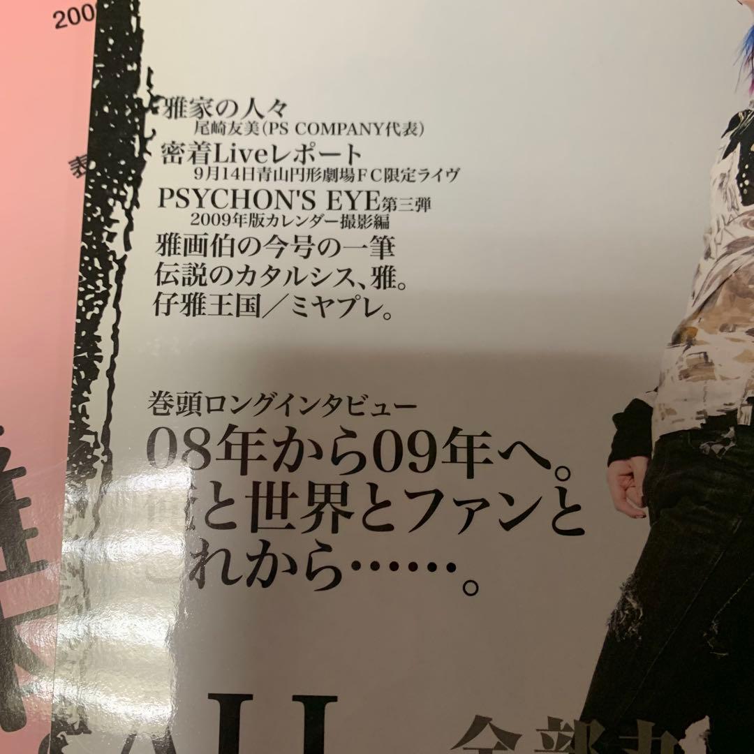 雅-miyavi- MIYAVI ファンクラブ会報×4 新聞記事 おまけ付き