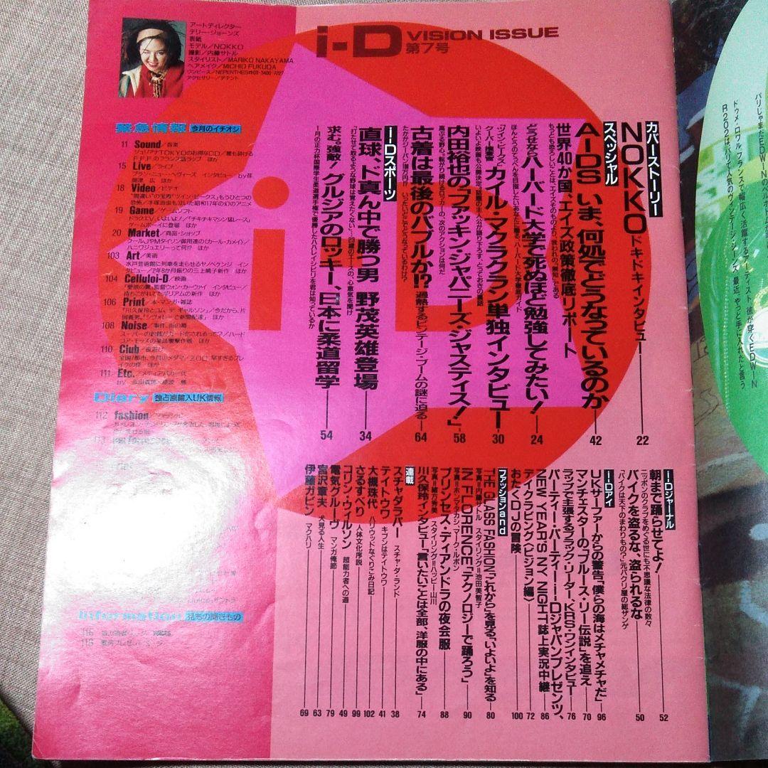 i-D japan アイディジャパン