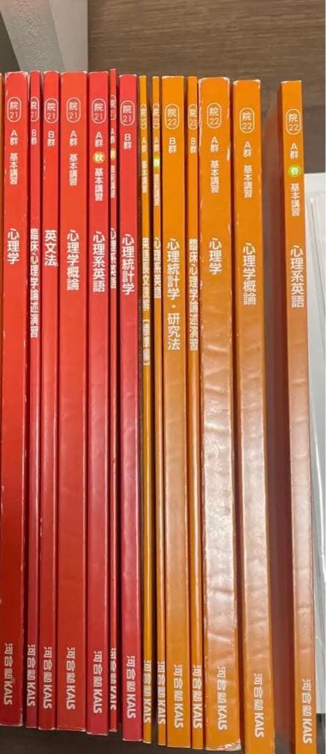 KALS心理大学院　対策テキスト 公認心理師・臨床心理士大学院対策 鉄則10&キーワード100 心理学編 (KS