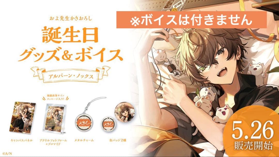 NIJISANJI EN アルバーンノックス 誕生日 バースデーグッズセット