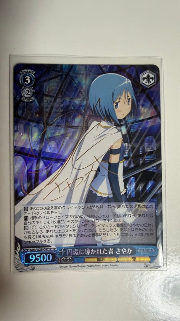 ヴァイスシュヴァルツ 円環に導かれた者 さやか - メルカリ