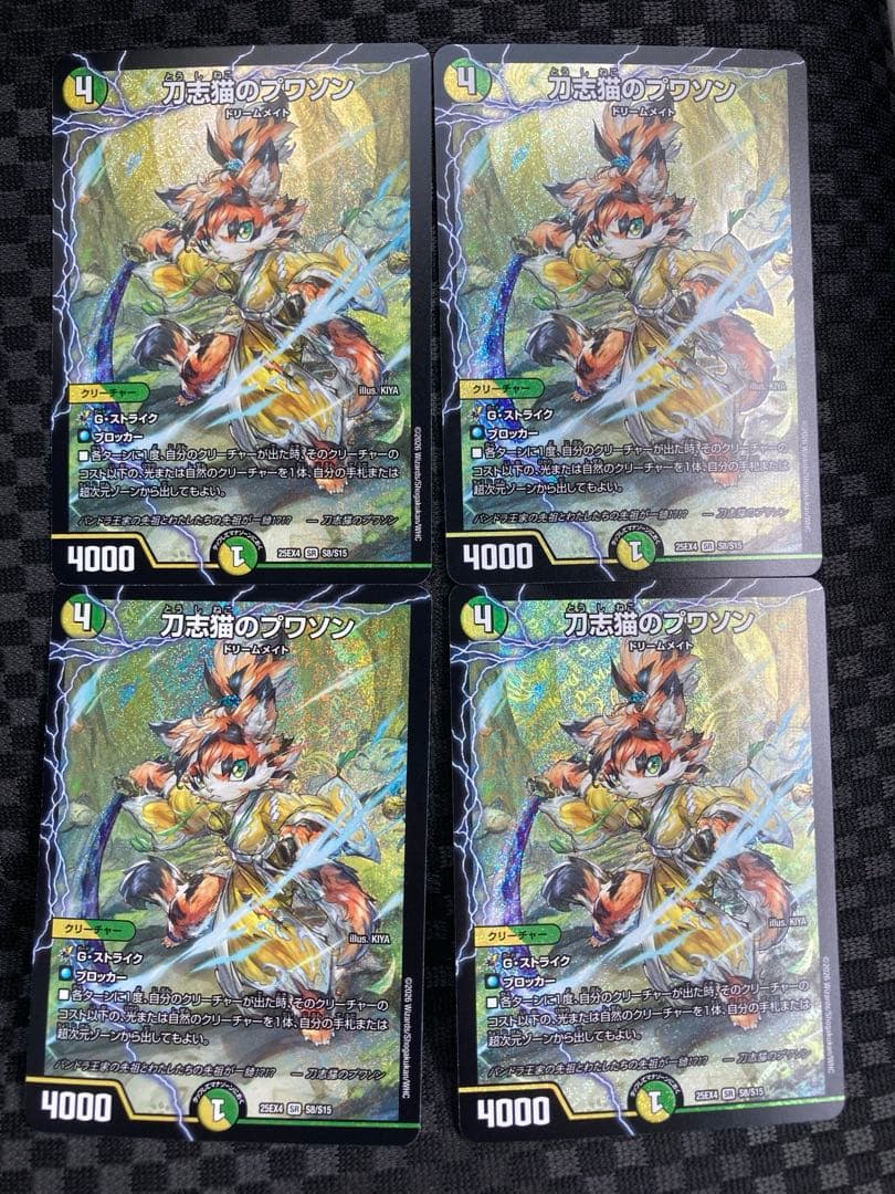 刀志猫のプワソン 4枚 デュエルマスターズ - メルカリ