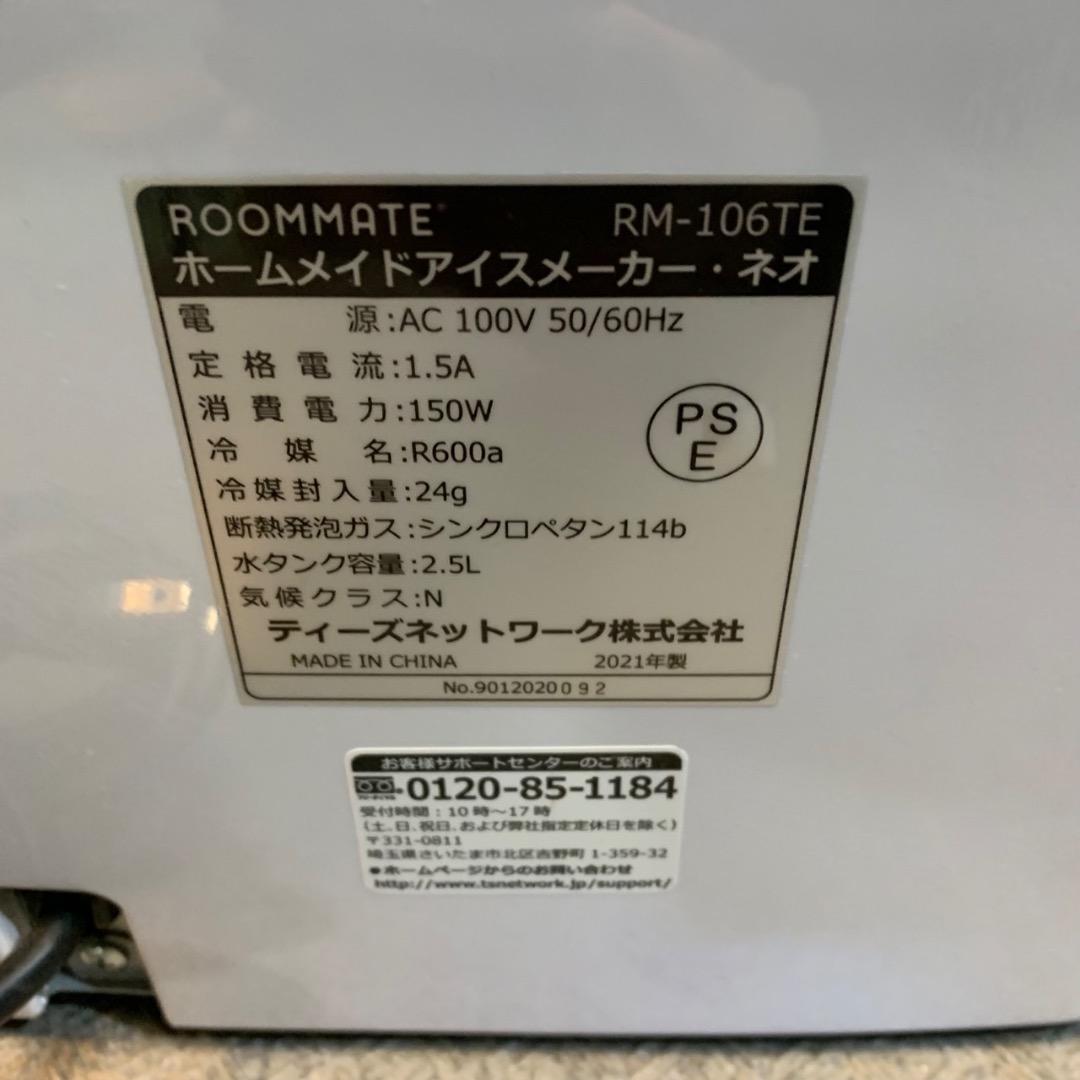 G469 自動製氷機 アイスメーカー RM-106TE ROOMMATE ROOMMATE G469