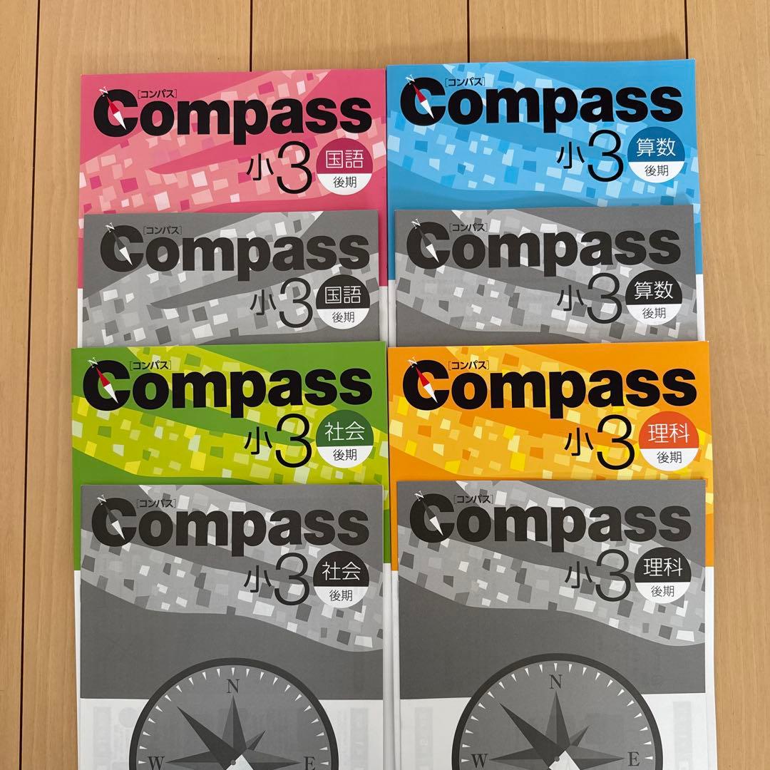 Compass 練成問題集 小3後期 国算理社 早稲アカテキスト - メルカリ