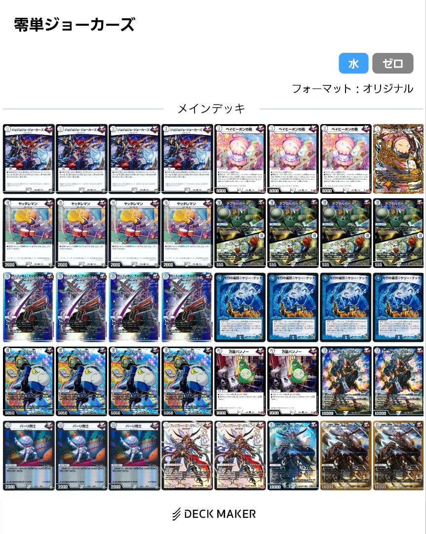 零単ジョーカーズ デッキ 調整用カード8枚 - メルカリ