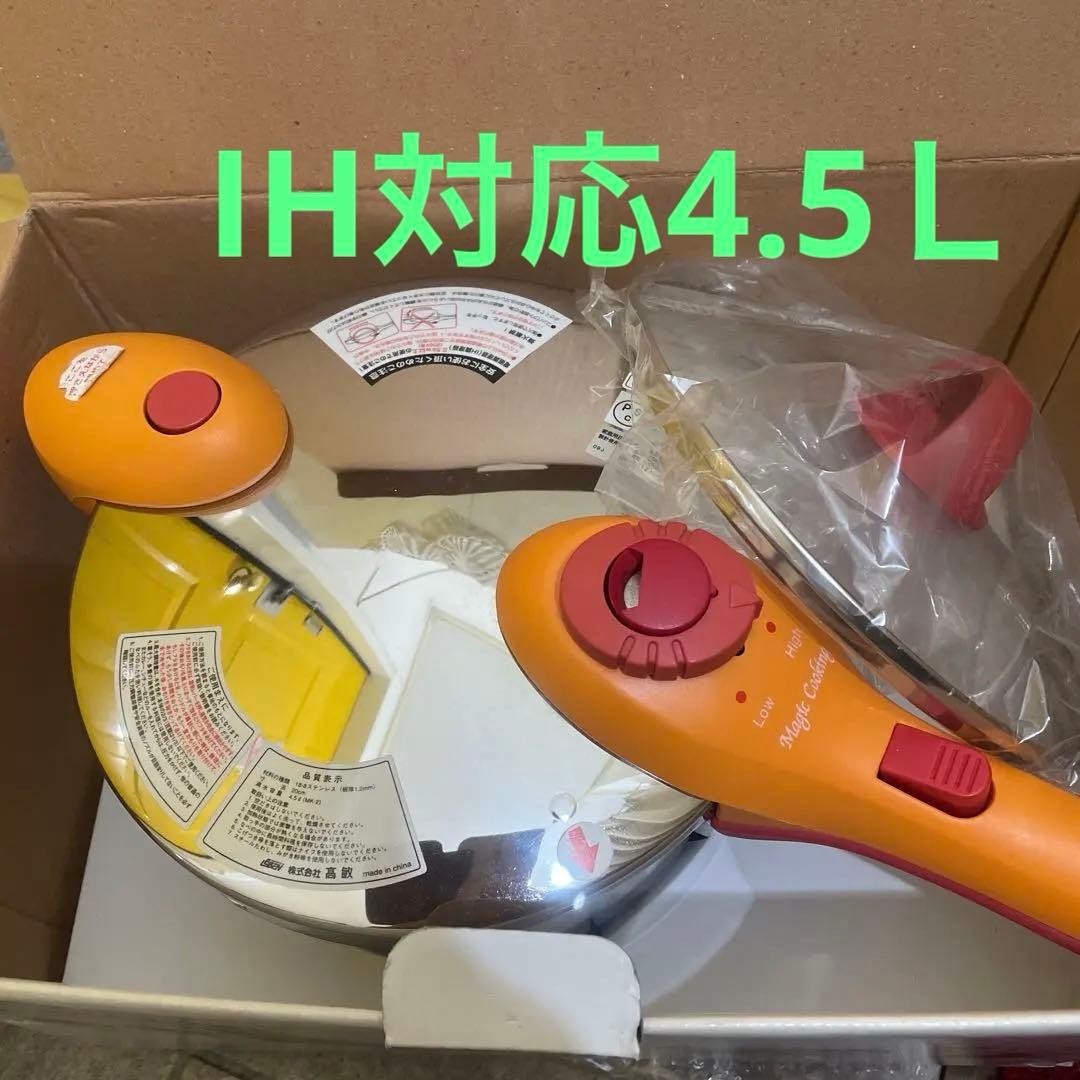 週末値下げ松井一代圧力鍋 マジッククッキング4.5L 黒豆２分，煮物１分深く便利 2026年最新】マジッククッキング 圧力鍋の人気アイテム - メルカリ