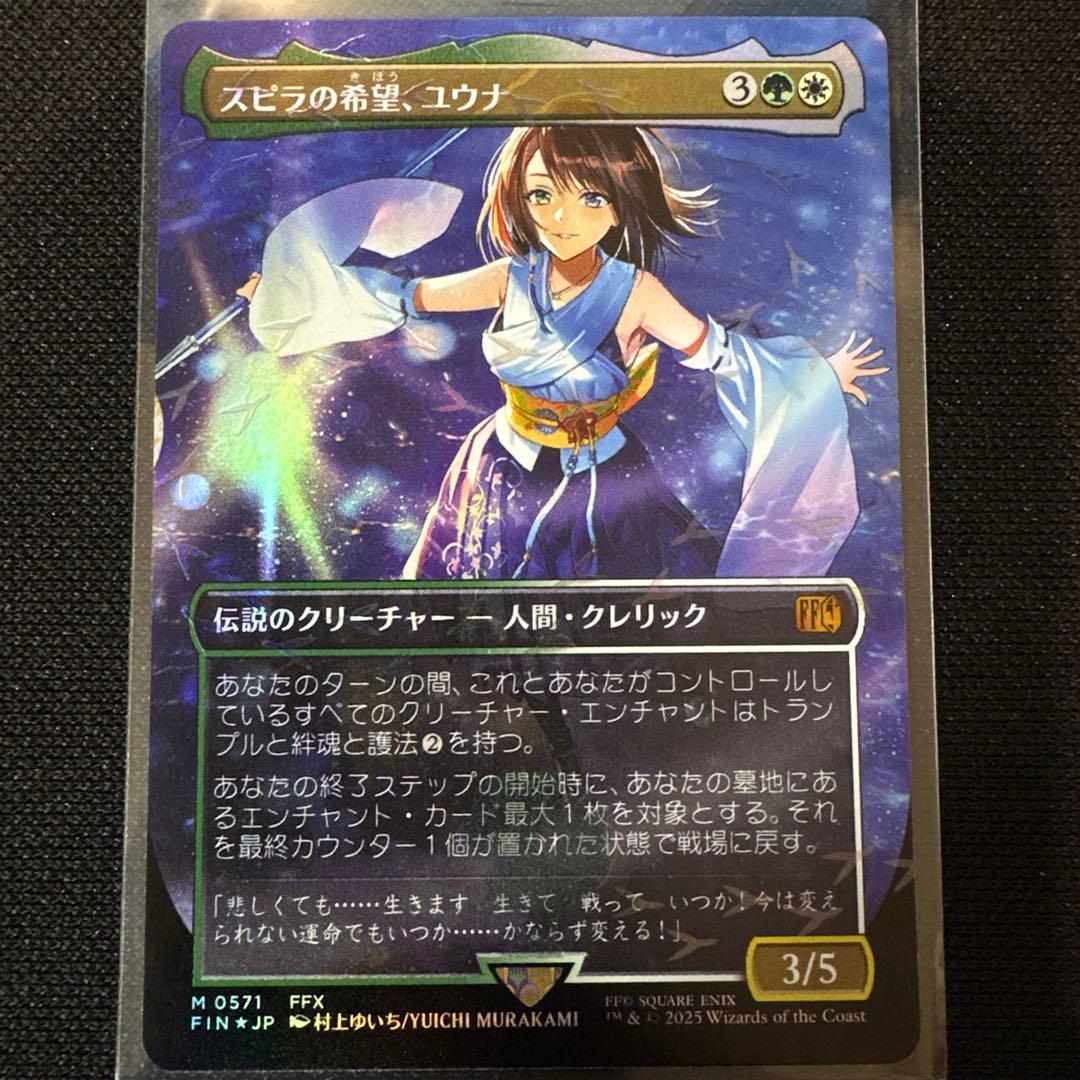 スピラの希望、ユウナ チョコボトラックFoil チョコボバンドル MTG