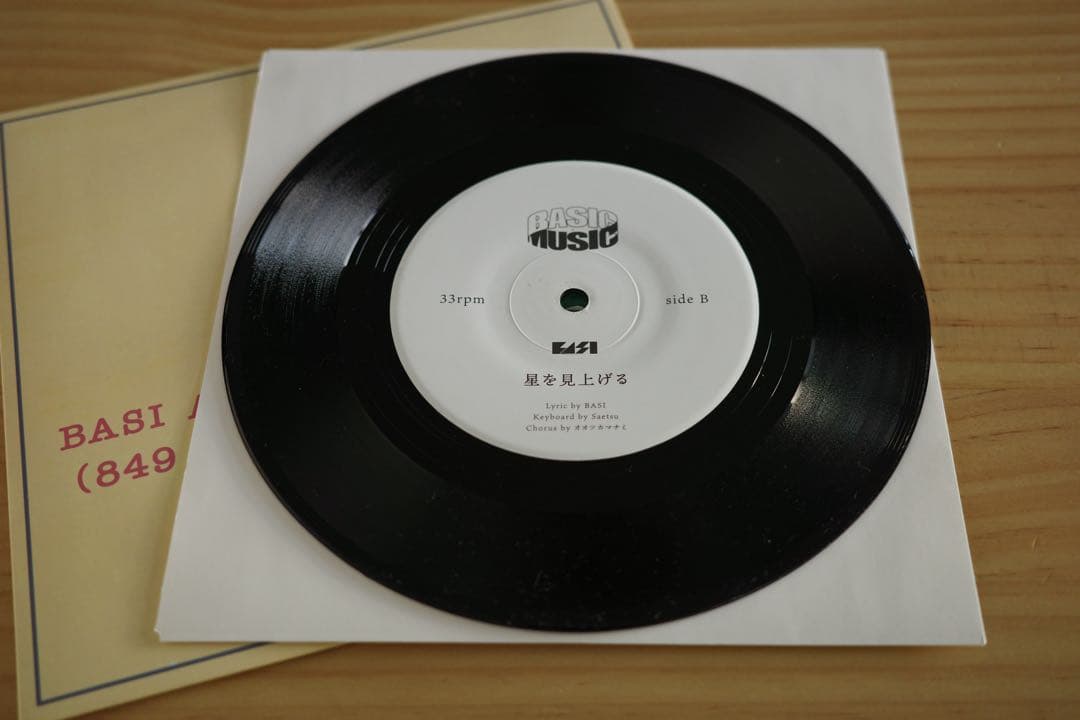 【美品】愛のままに feat.唾奇 BASI