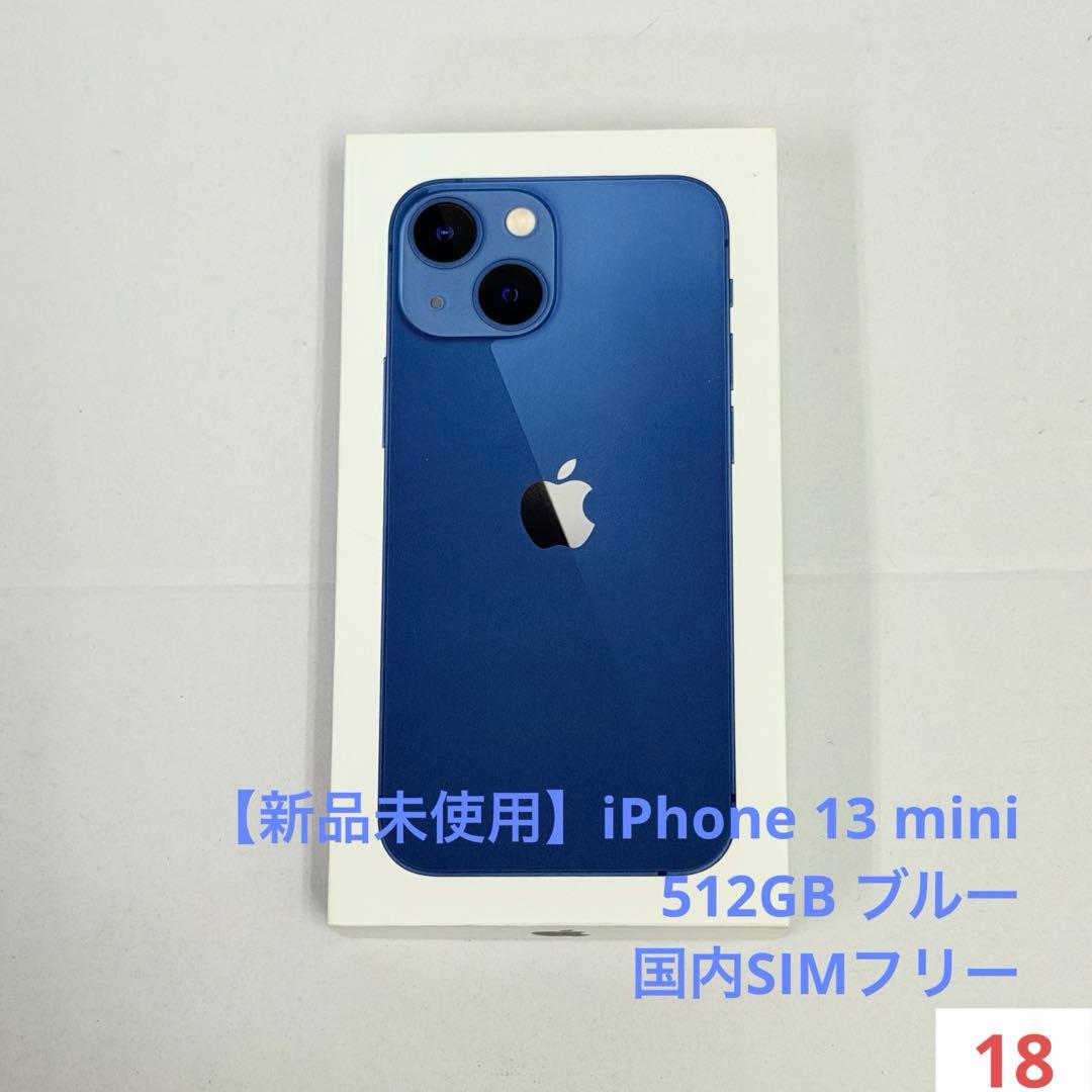 【新品未使用】iPhone 13 mini 512GB ブルー 国内SIMフリー Apple iPhone 13 mini 512GB SIMフリー [ブルー] 価格比較 - 価格.com