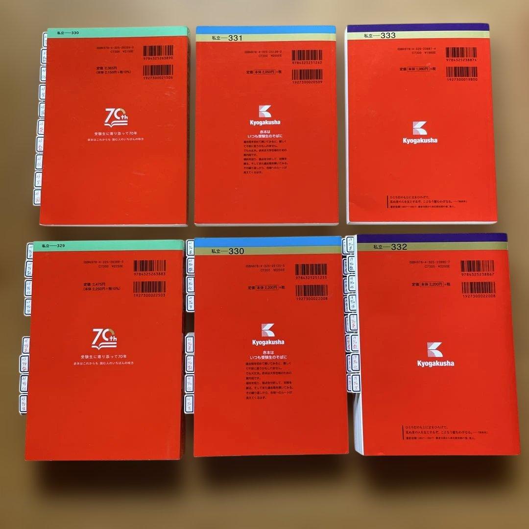 東海大学(一般選抜・統一選抜) 赤本6年分 海洋学部受験用 参考書 6冊