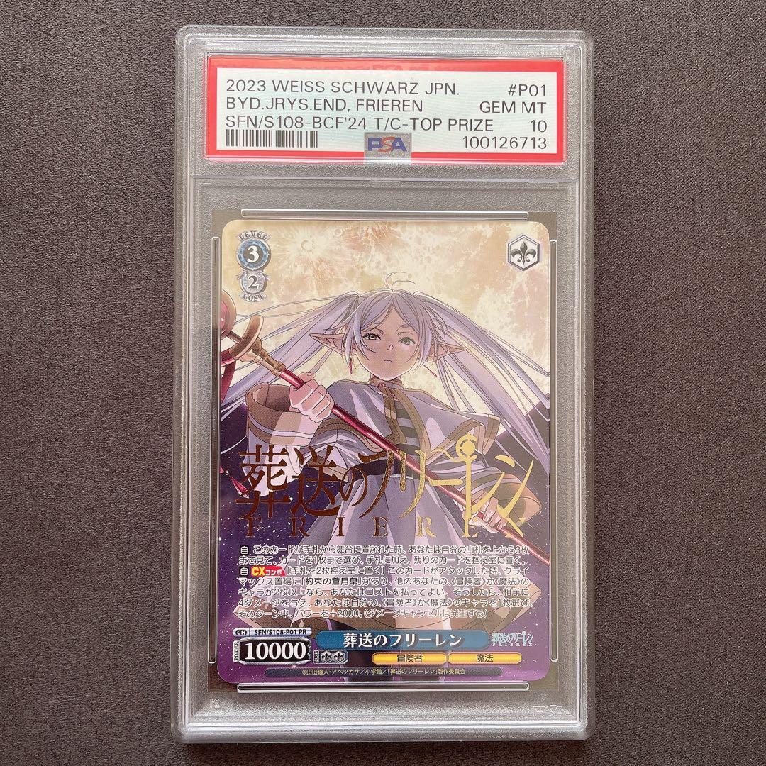 PSA10】葬送のフリーレン タイトルカップ プロモ 敢闘賞 PR a579