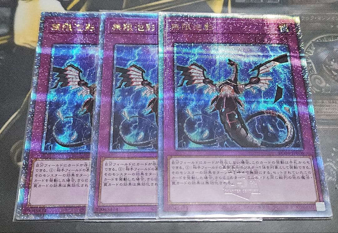 3枚セット 無限抱影 25thシークレットレア 遊戯王 無限泡影 25thシークレットレア3枚 無限泡影 25thシークレット