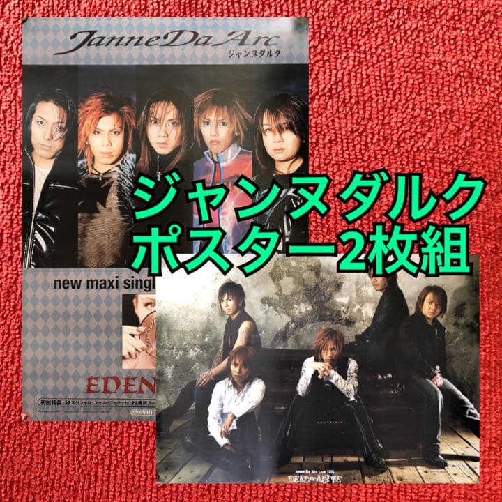 janne da arc ジャンヌダルクB2ポスター2枚セット - メルカリ
