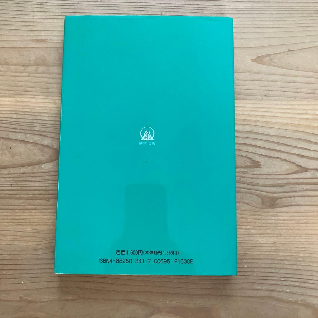 1993年発行 内家挙 秘伝口訣 佐藤金兵衛篇 中国武術の専門用語 太極拳